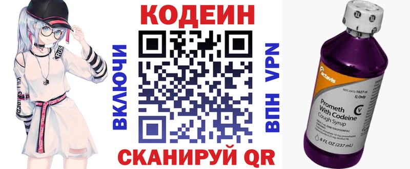 Codein напиток Lean (лин)  кракен ССЫЛКА  Макаров  купить  цена 